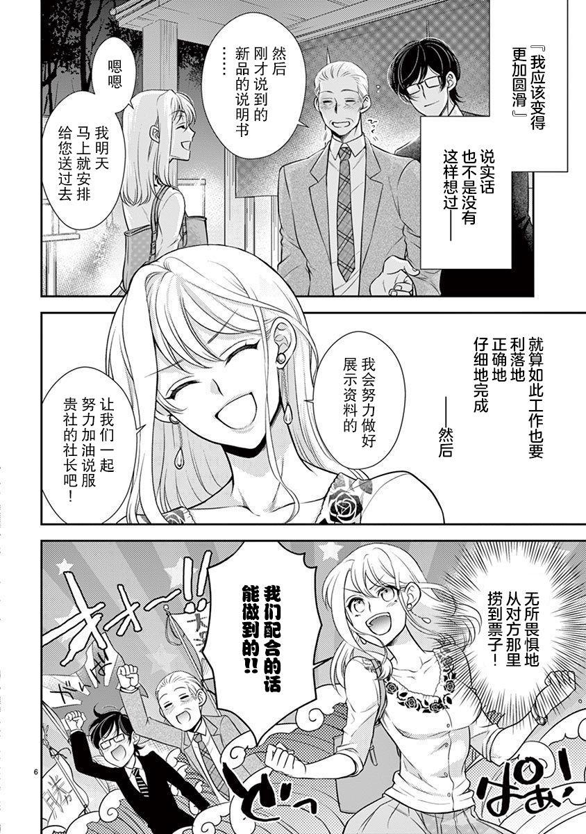 雄っぱぶ…って何ですか! ～吸って吸われて始まる恋の話～1[兎山もなか／夜桜左京]  [中国翻訳](31页)