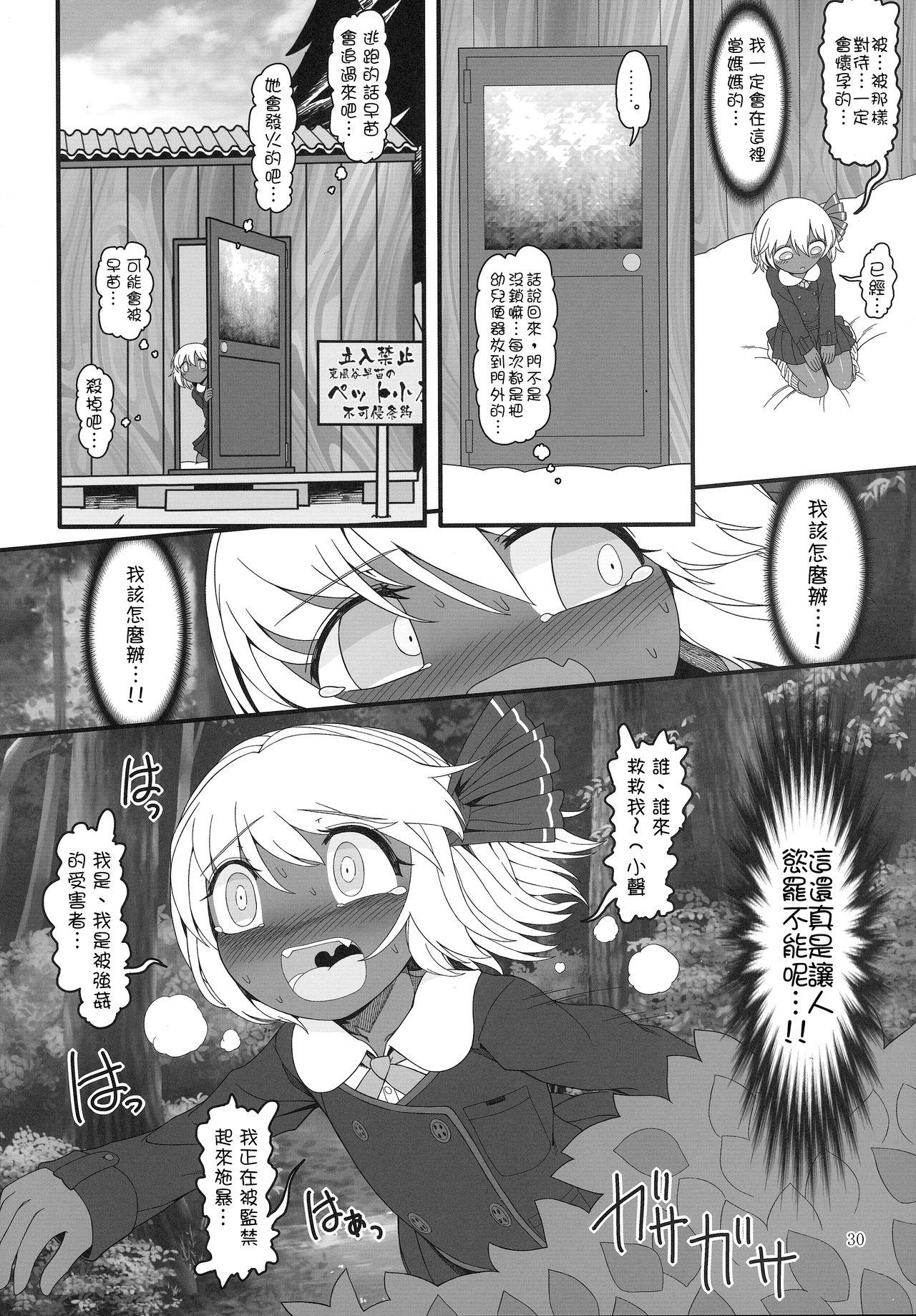 黒ギャるーみあ(名華祭14) [やし屋 (YASSY)]  (東方Project) [中国翻訳](47页)