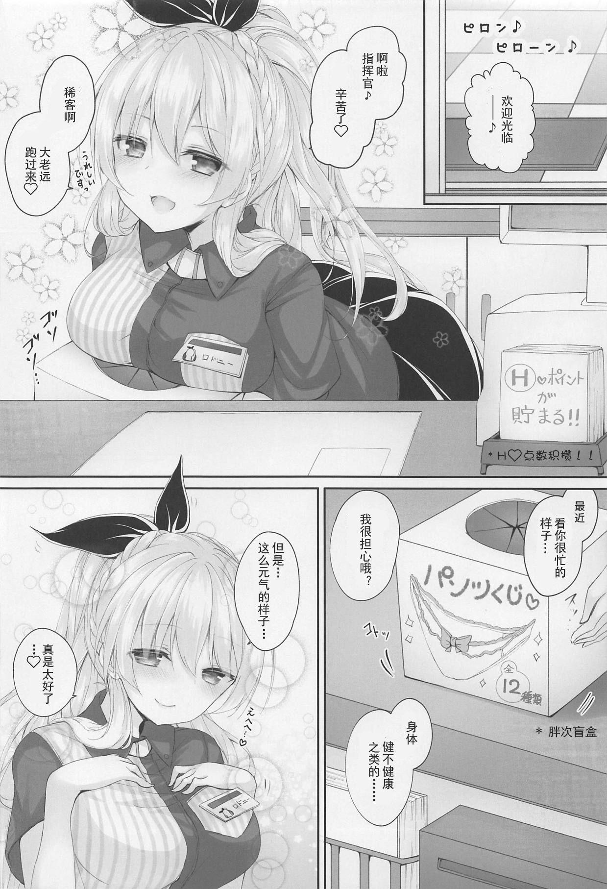 2人だけの秘密ですよ?(C95) [かぼちゃげっと (かぼちゃ兎)]  (アズールレーン) [中国翻訳](19页)