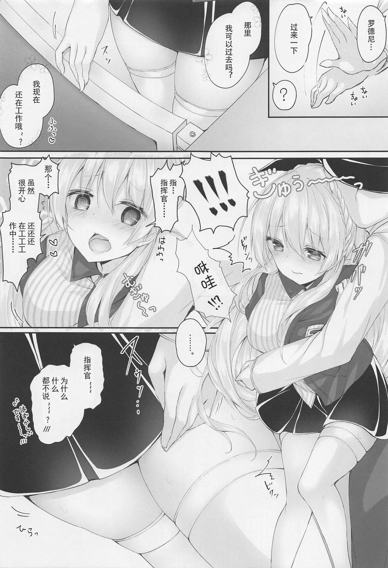 2人だけの秘密ですよ?(C95) [かぼちゃげっと (かぼちゃ兎)]  (アズールレーン) [中国翻訳](19页)