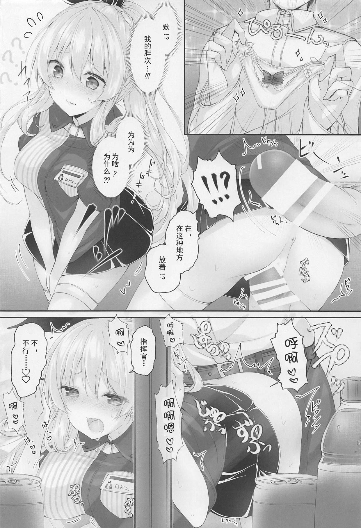 2人だけの秘密ですよ?(C95) [かぼちゃげっと (かぼちゃ兎)]  (アズールレーン) [中国翻訳](19页)