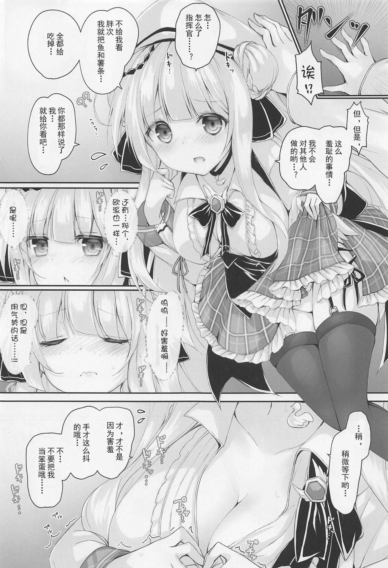 2人だけの秘密ですよ?(C95) [かぼちゃげっと (かぼちゃ兎)]  (アズールレーン) [中国翻訳](19页)