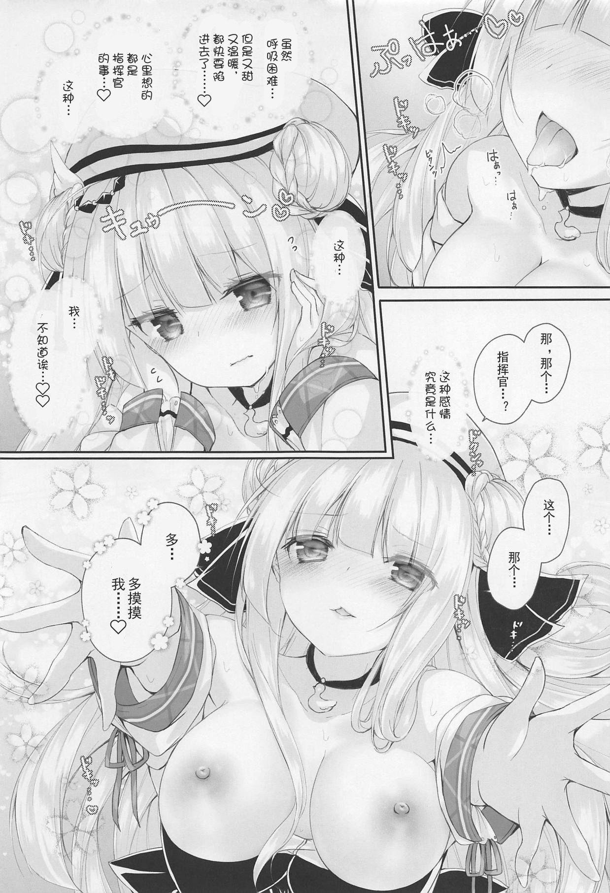 2人だけの秘密ですよ?(C95) [かぼちゃげっと (かぼちゃ兎)]  (アズールレーン) [中国翻訳](19页)