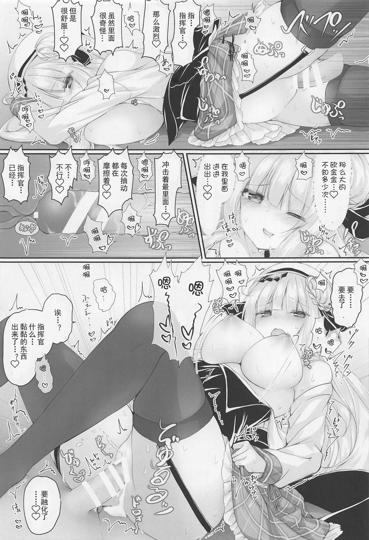 2人だけの秘密ですよ?(C95) [かぼちゃげっと (かぼちゃ兎)]  (アズールレーン) [中国翻訳](19页)