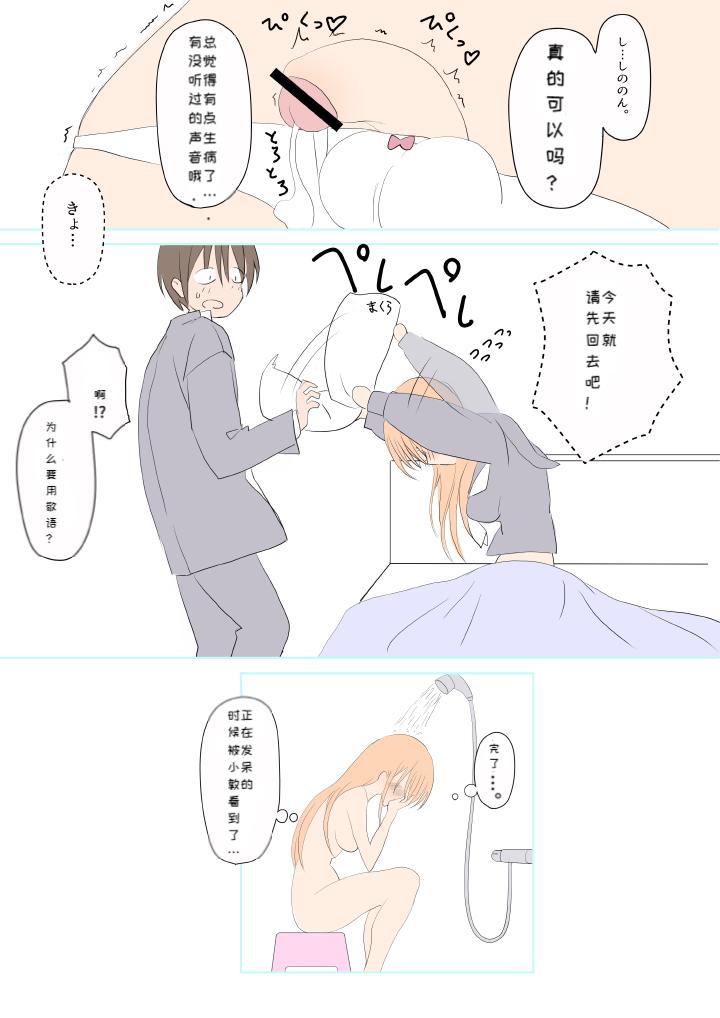 ふたなりなあの娘[yasumi]  [中国翻訳](19页)