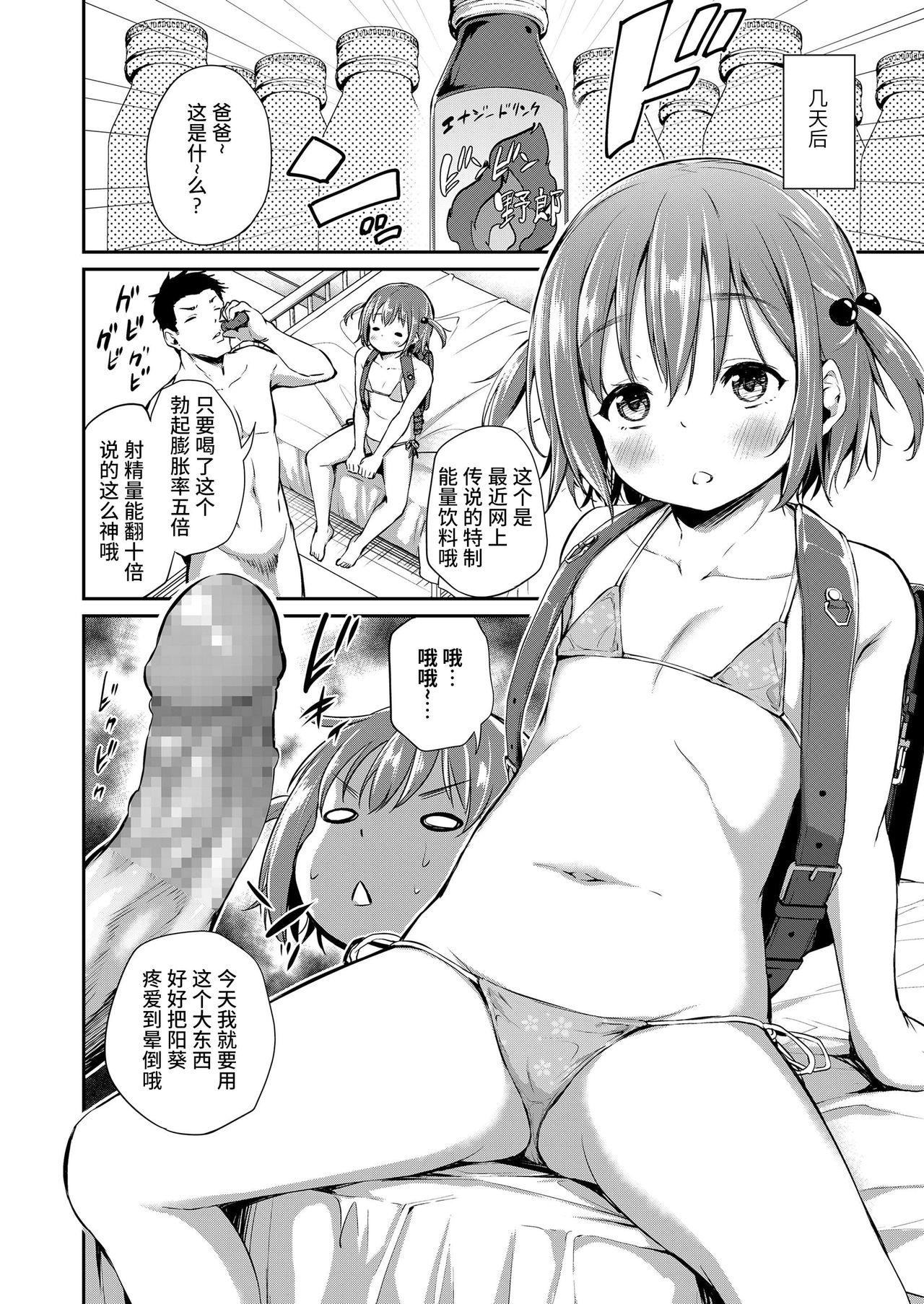 パパと娘の義務教育えっち[あいらんどう]  (COMIC LO 2020年11月号) [中国翻訳] [DL版](26页)