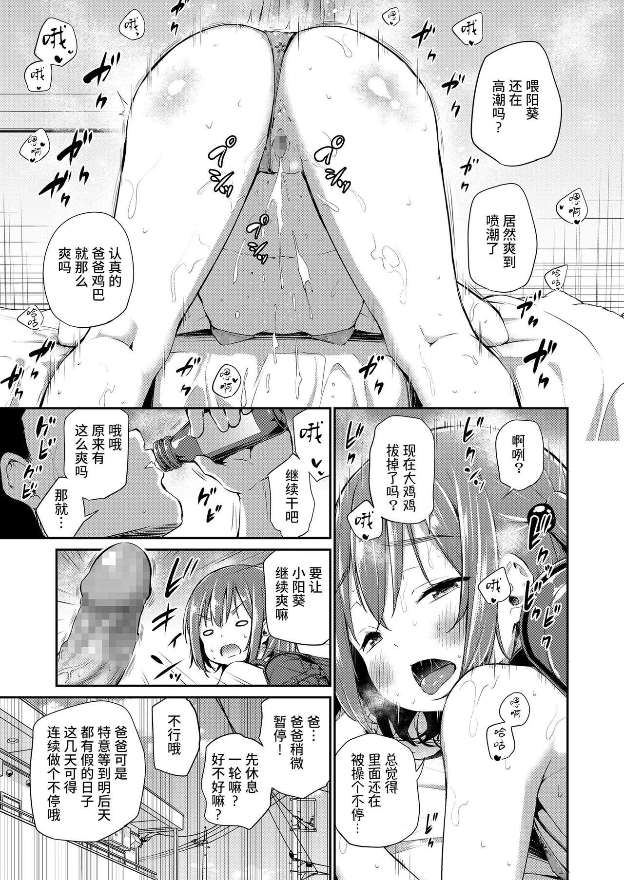 パパと娘の義務教育えっち[あいらんどう]  (COMIC LO 2020年11月号) [中国翻訳] [DL版](26页)