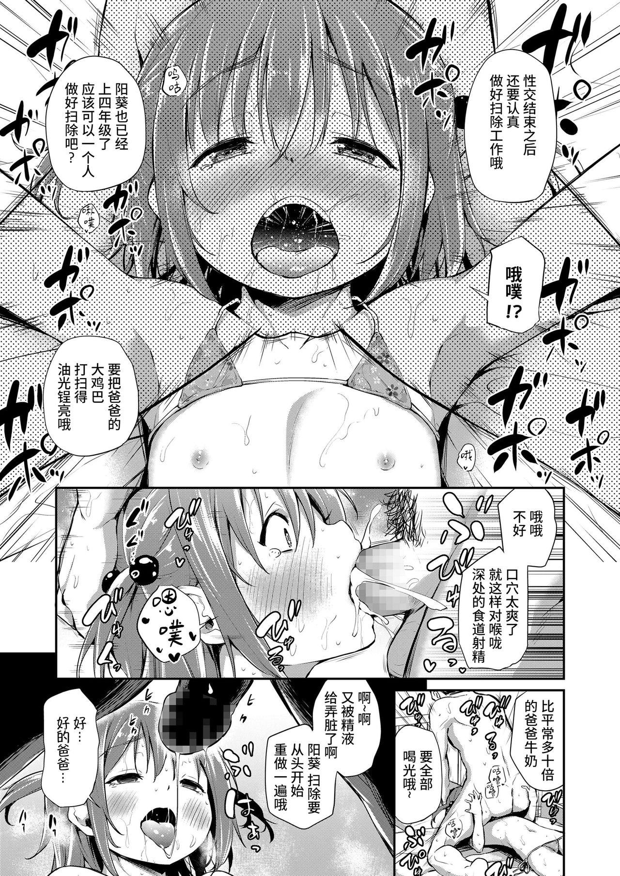 パパと娘の義務教育えっち[あいらんどう]  (COMIC LO 2020年11月号) [中国翻訳] [DL版](26页)