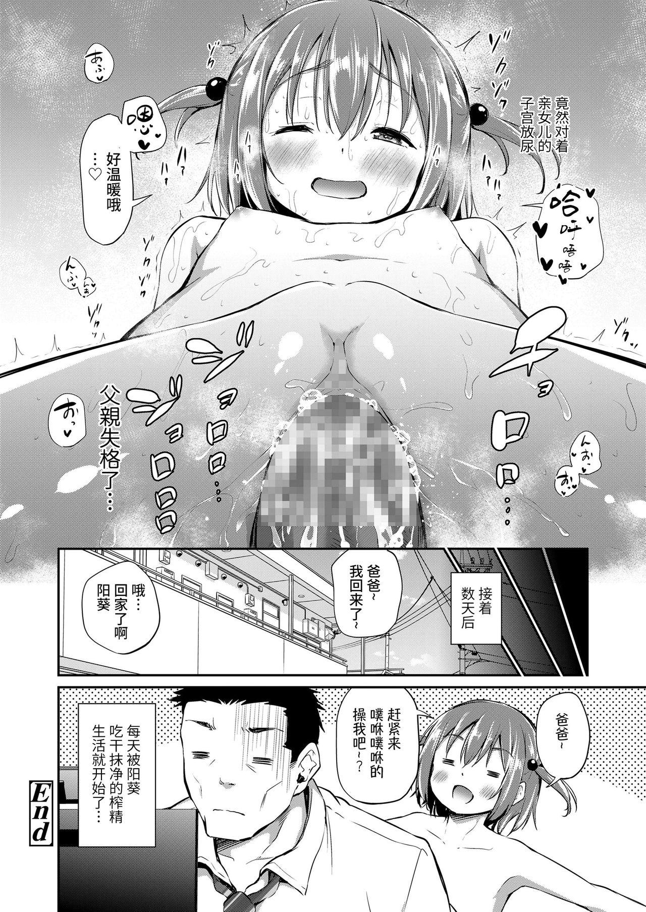 パパと娘の義務教育えっち[あいらんどう]  (COMIC LO 2020年11月号) [中国翻訳] [DL版](26页)