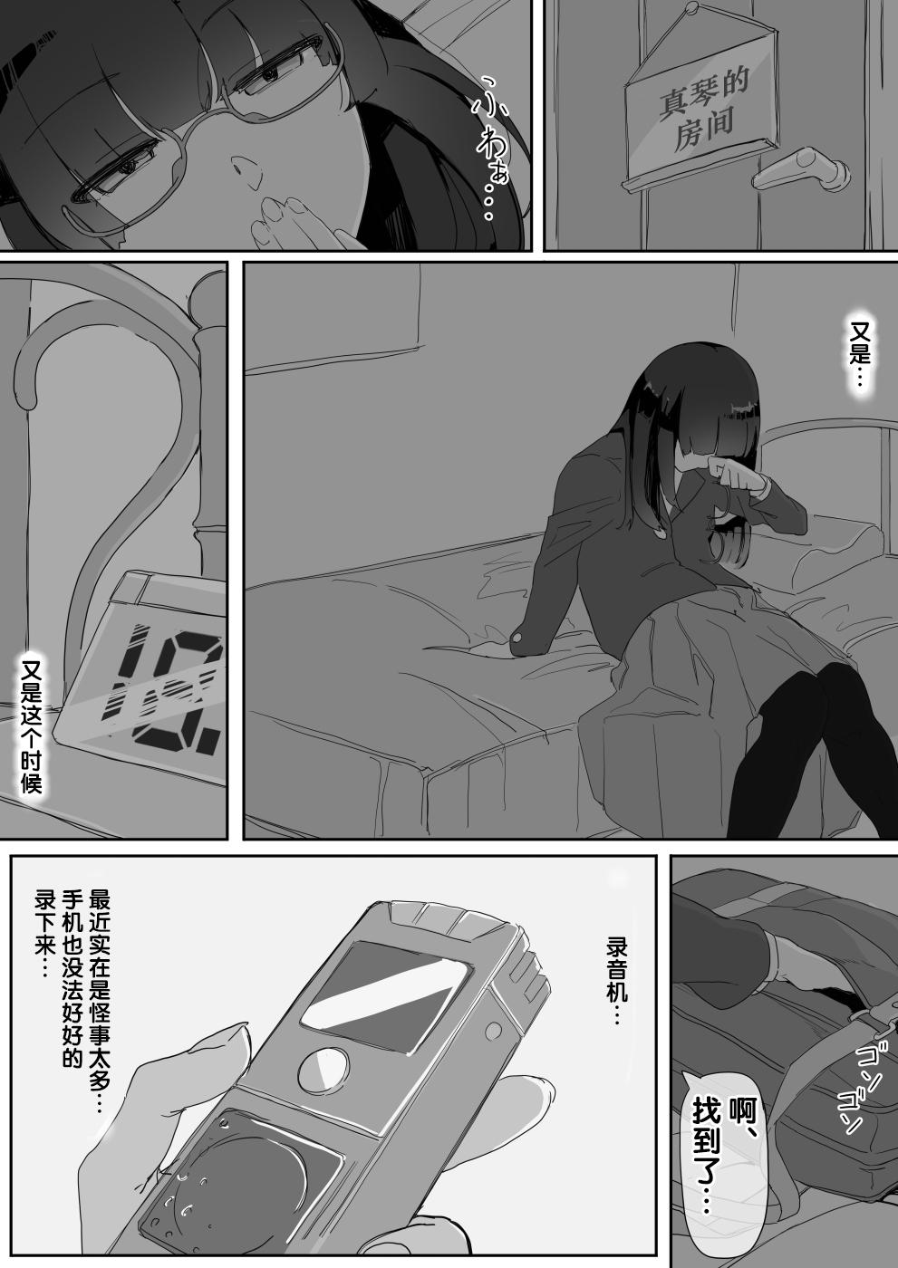 催眠を…2[九調四季 (調四季)]  [中国翻訳](47页)