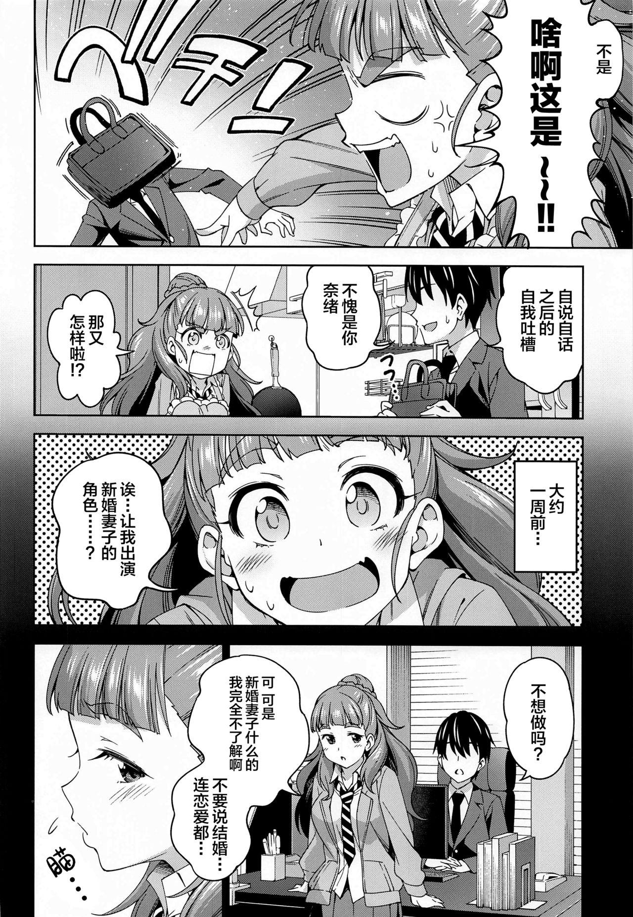 妻になってよ[ハンサム兄貴 (アスヒロ)]  (アイドルマスター シンデレラガールズ) [中国翻訳](29页)