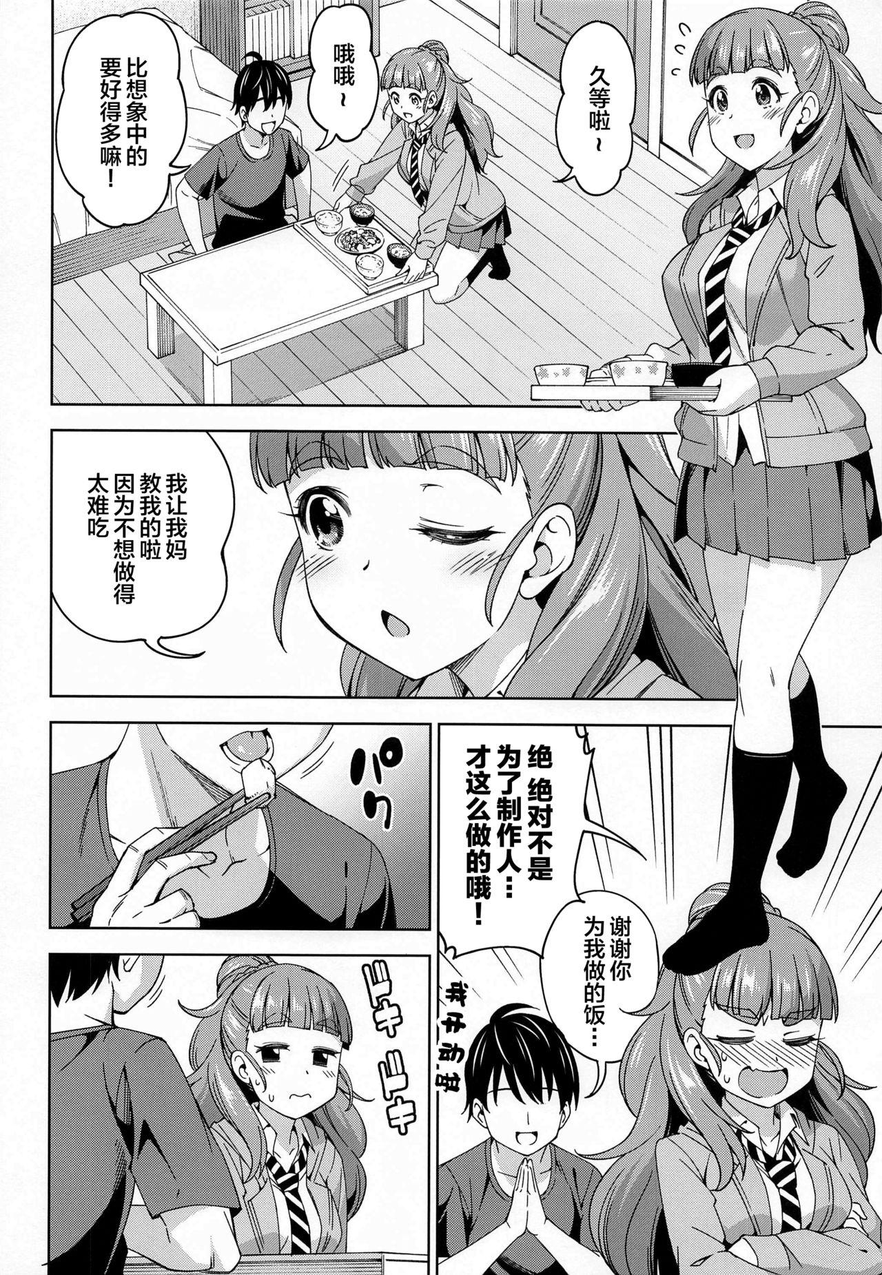 妻になってよ[ハンサム兄貴 (アスヒロ)]  (アイドルマスター シンデレラガールズ) [中国翻訳](29页)