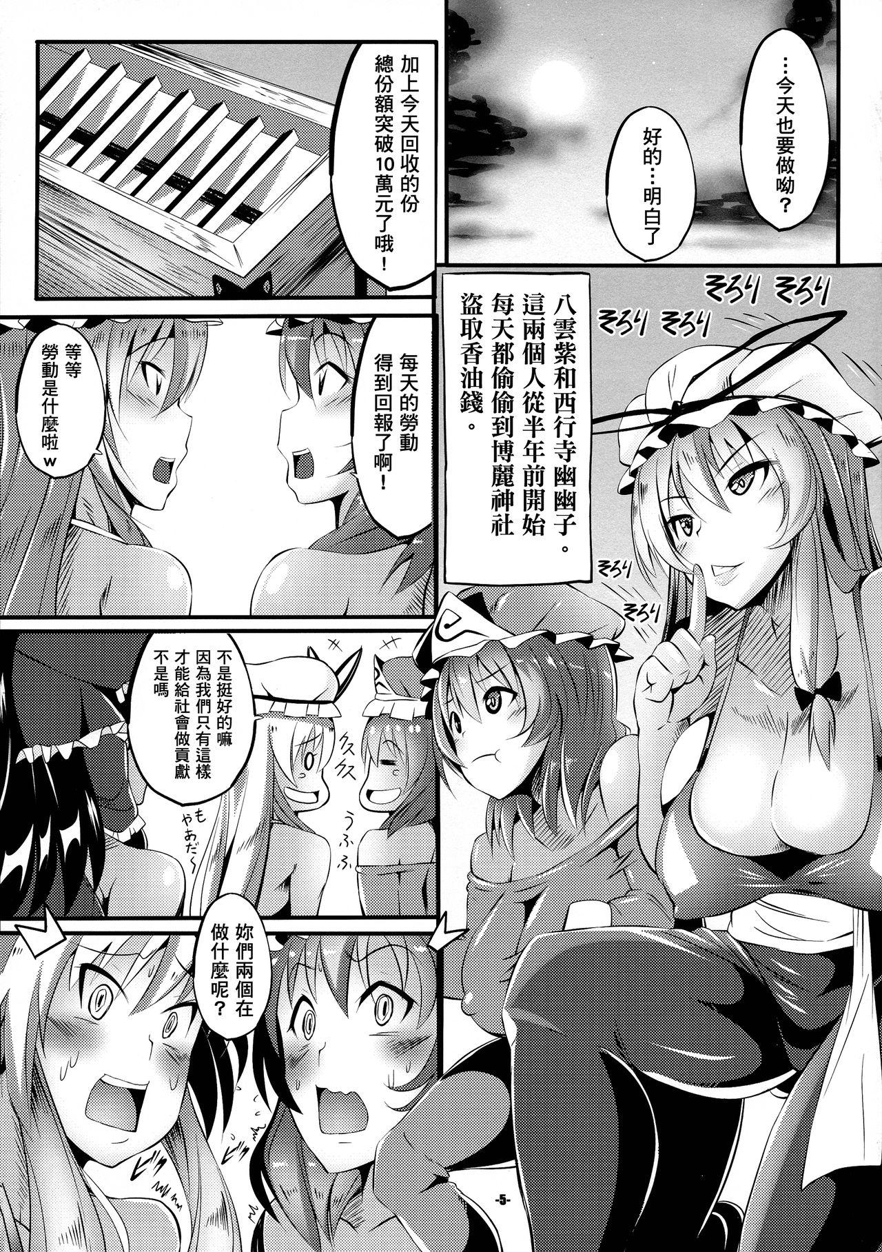 ウチの主はド変態!!八雲紫編(COMIC1☆16) [IIIIItune (しっぷfx)]  (東方Project) [中国翻訳](23页)