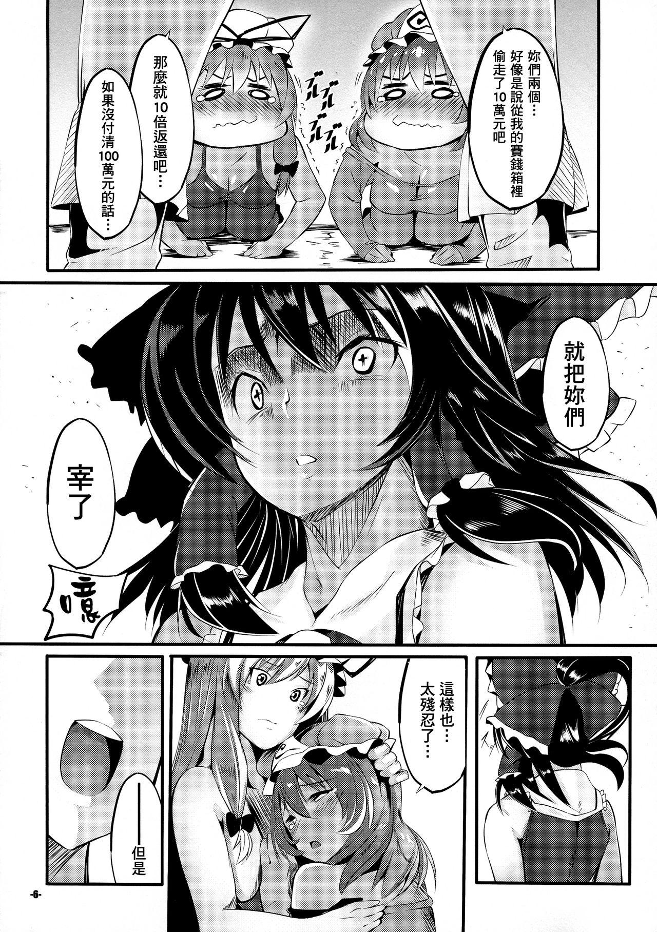 ウチの主はド変態!!八雲紫編(COMIC1☆16) [IIIIItune (しっぷfx)]  (東方Project) [中国翻訳](23页)