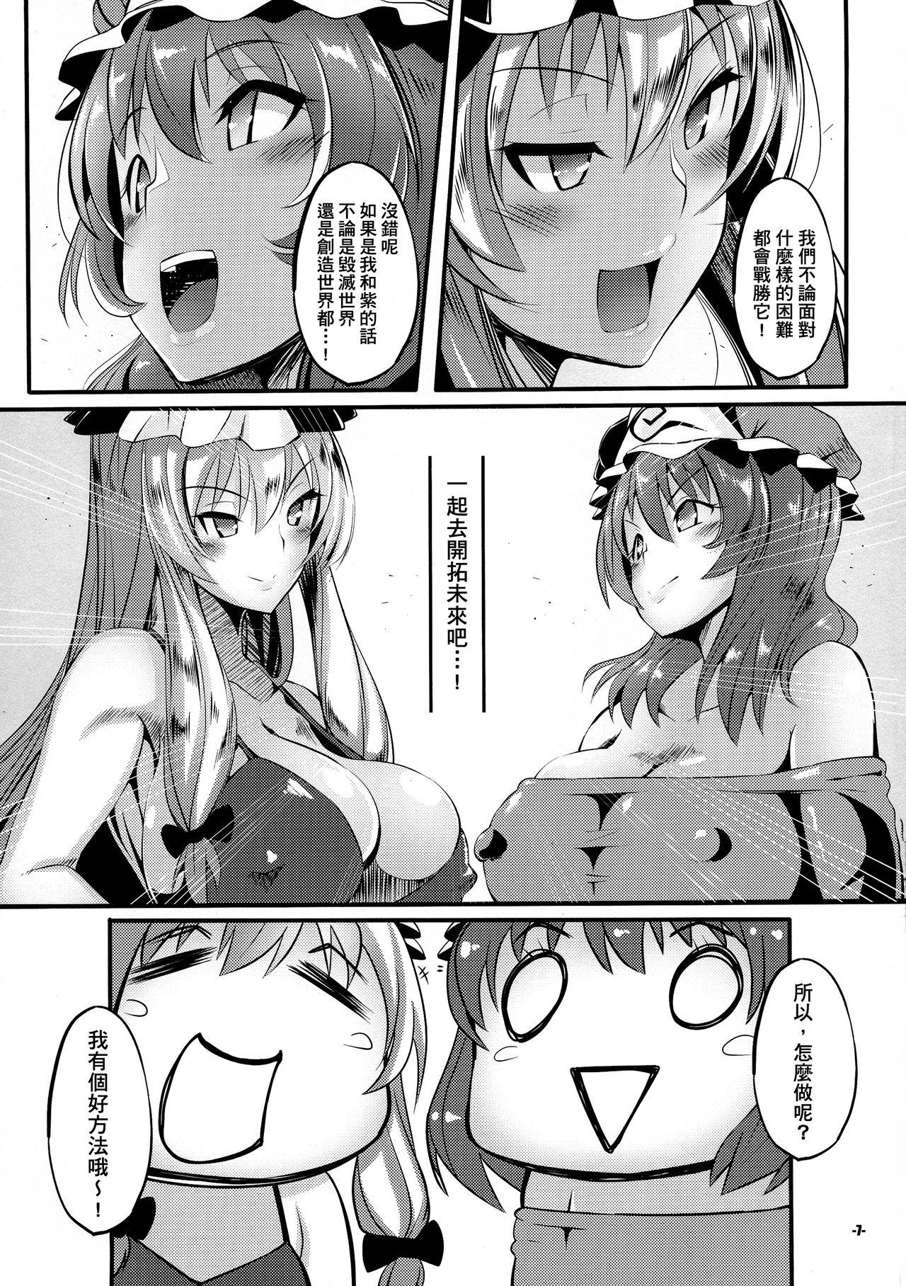 ウチの主はド変態!!八雲紫編(COMIC1☆16) [IIIIItune (しっぷfx)]  (東方Project) [中国翻訳](23页)