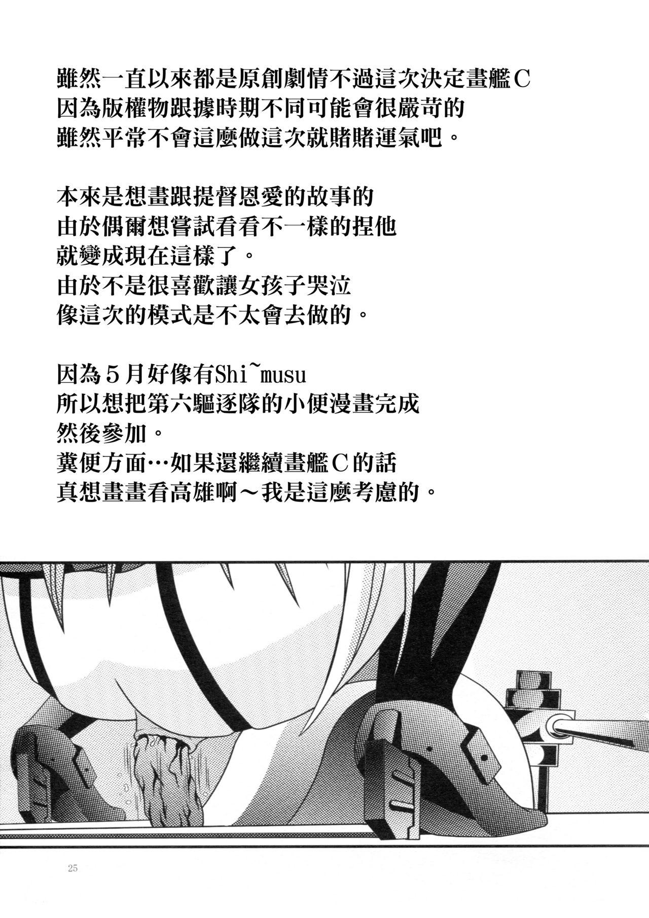 RESUMPTION 5(C87) [給食泥棒 (叢雲)]  (艦隊これくしょん -艦これ-) [中国翻訳](28页)