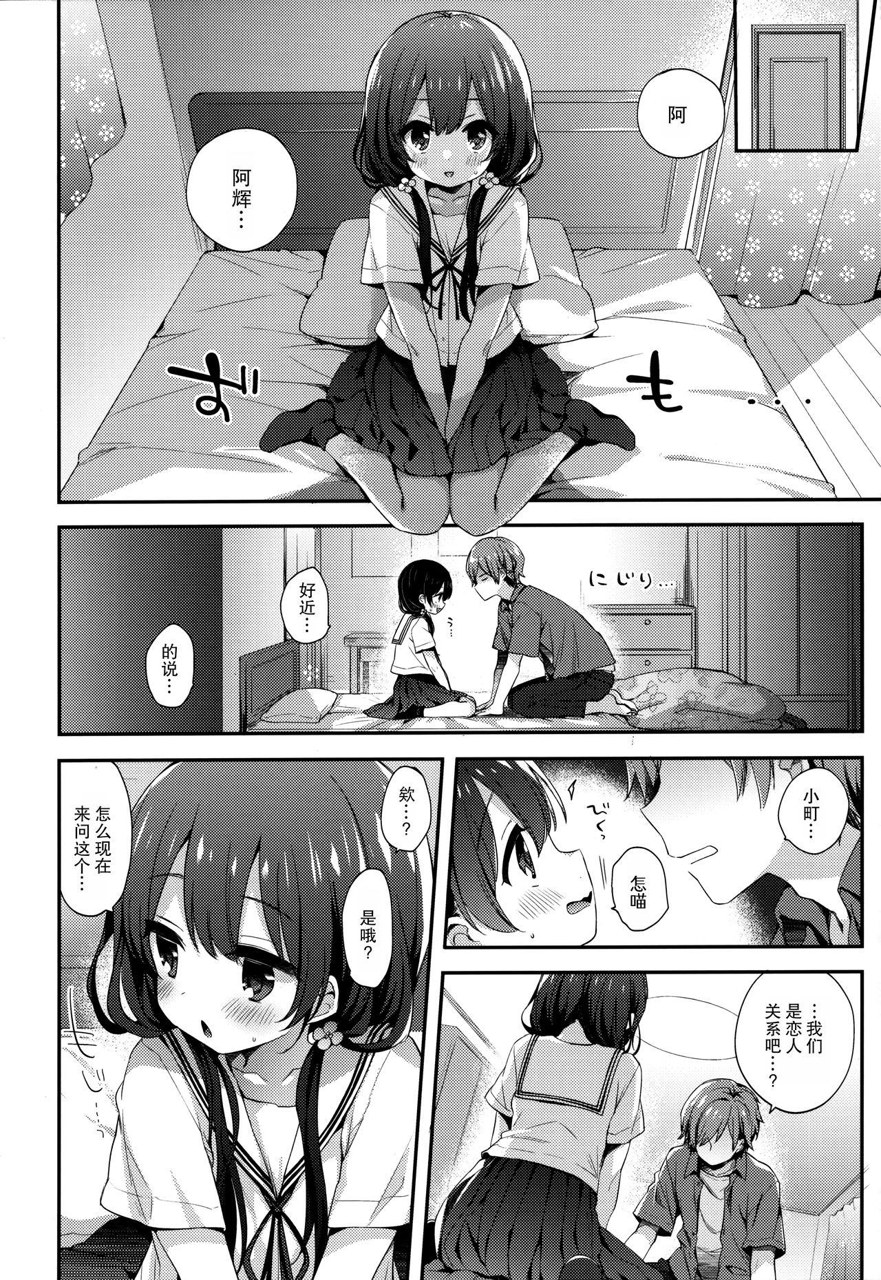 ぼくたちは、恋をしてないはずだった。[東横サーフライダー (ふみー)]  [中国翻訳](27页)