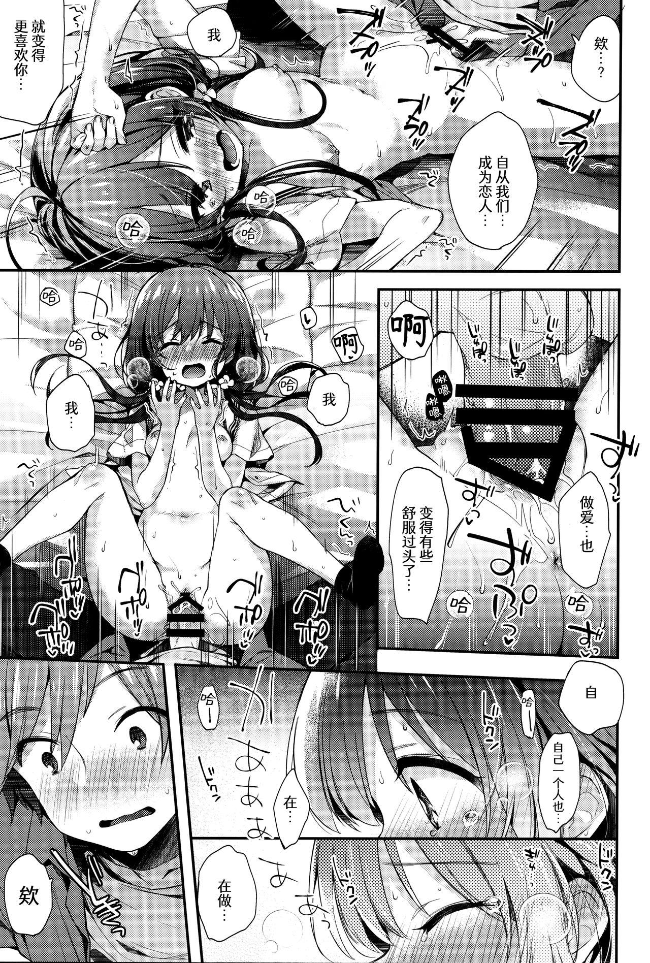 ぼくたちは、恋をしてないはずだった。[東横サーフライダー (ふみー)]  [中国翻訳](27页)