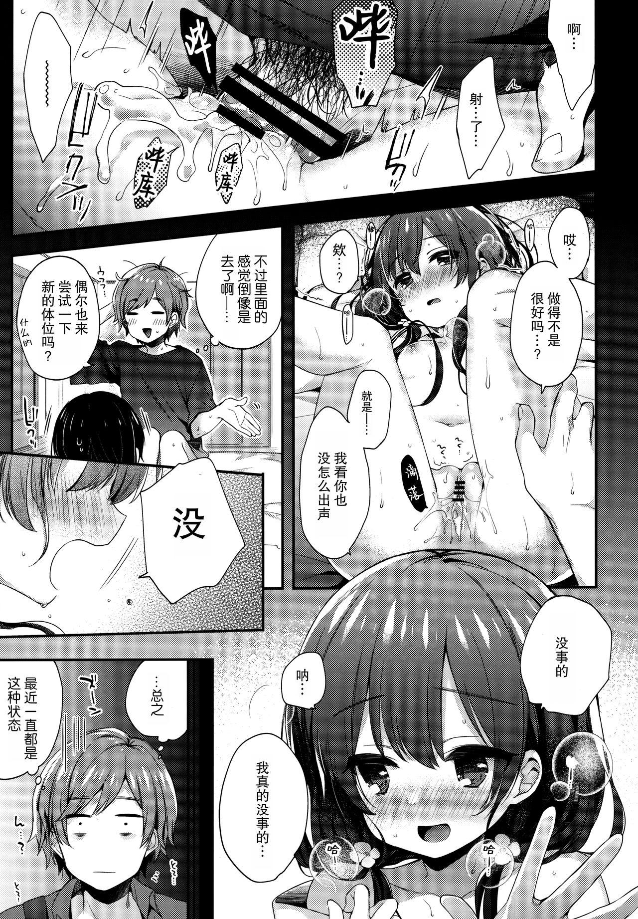 ぼくたちは、恋をしてないはずだった。[東横サーフライダー (ふみー)]  [中国翻訳](27页)