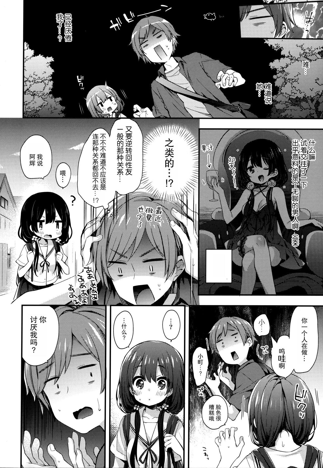 ぼくたちは、恋をしてないはずだった。[東横サーフライダー (ふみー)]  [中国翻訳](27页)