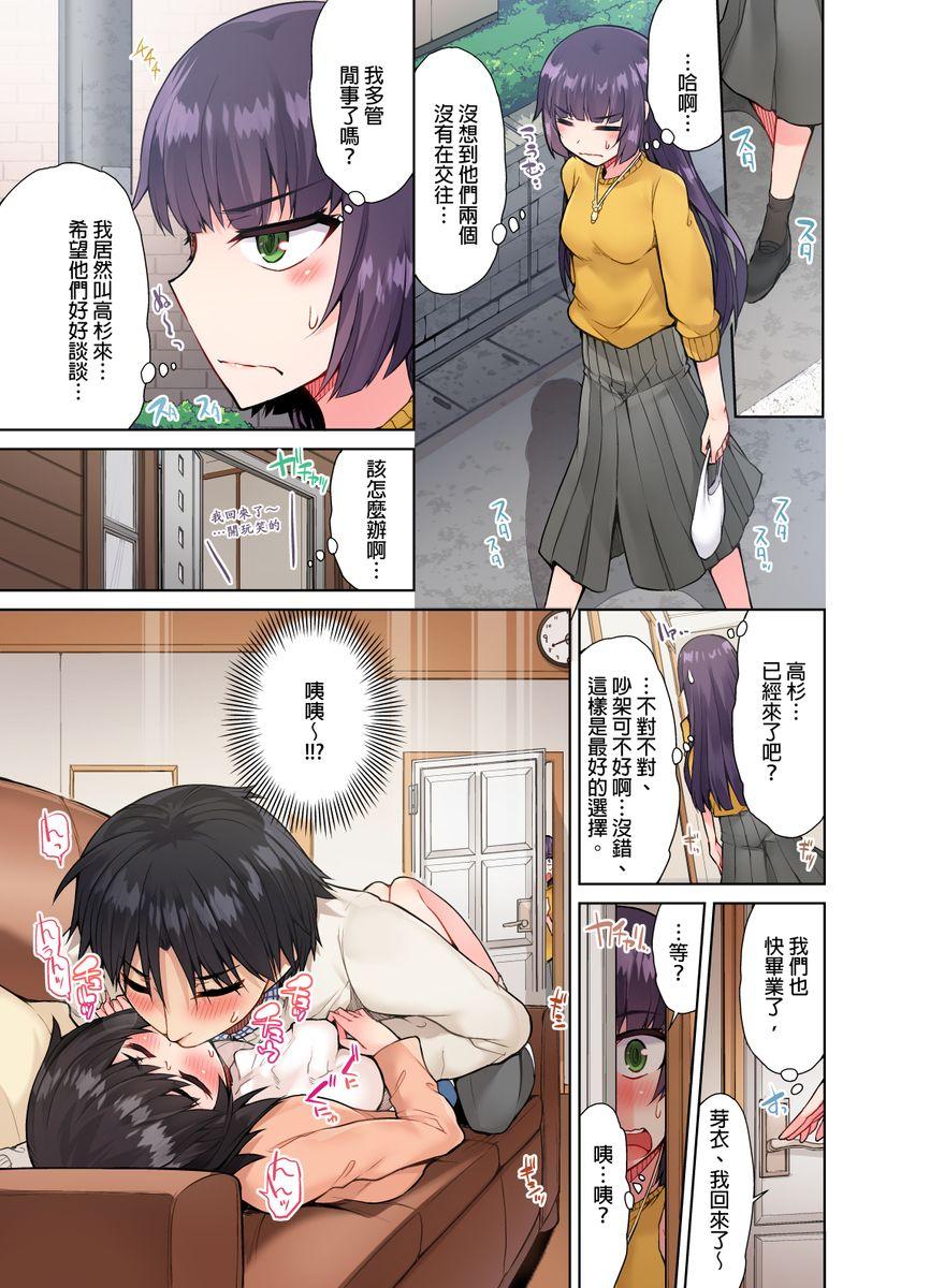 アソコ洗い屋のお仕事〜片想い中のアイツと女湯で〜[トヨ]  [Ch.17] [中国翻訳](25页)