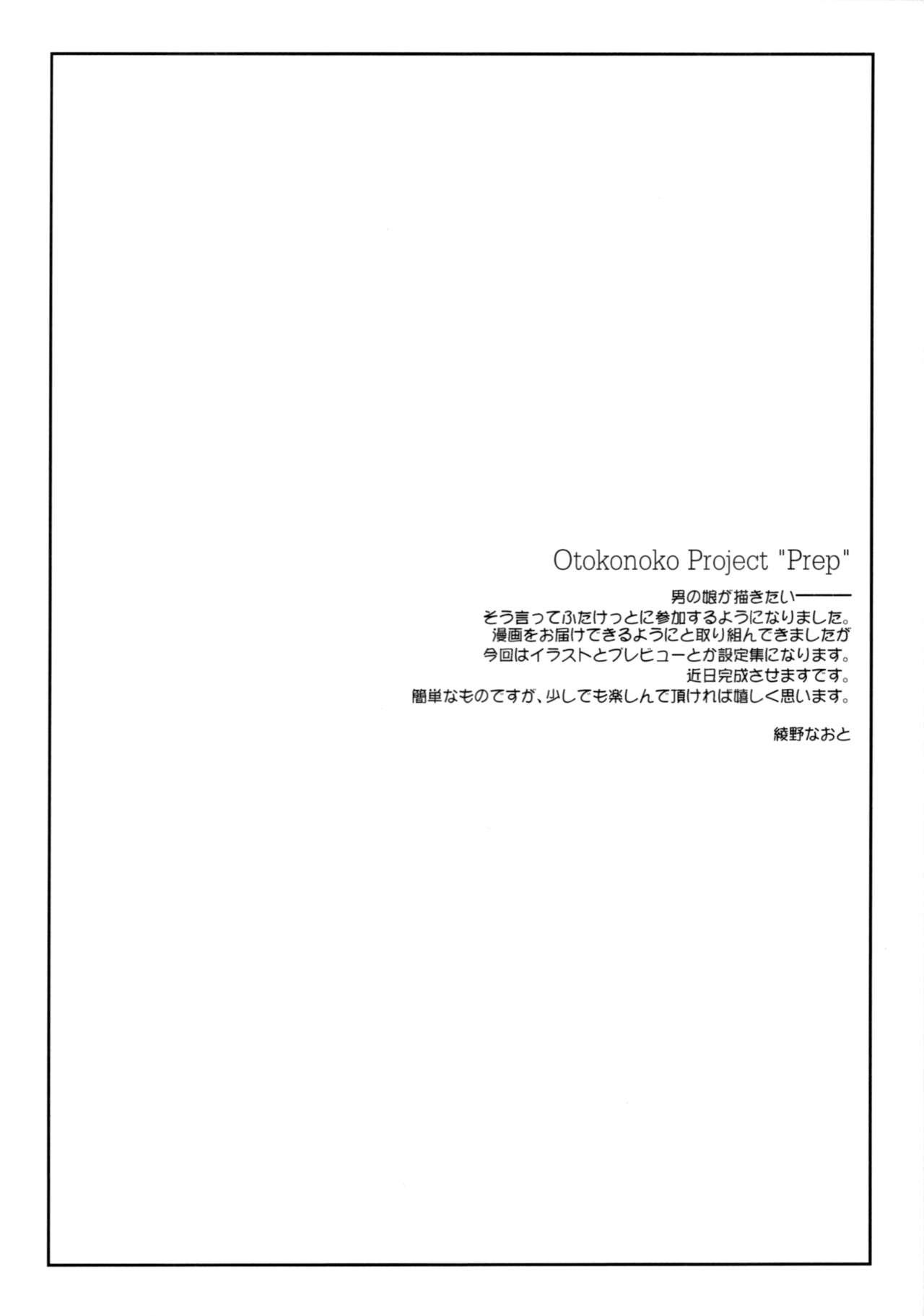 Otokonoko Project &quot;Prep&quot;(ふたけっと15) [怪奇日蝕 (綾野なおと)]  [中国翻訳](19页)