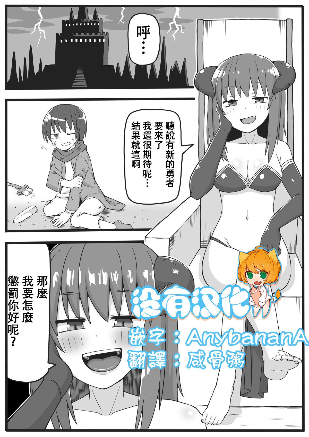 勇者が小さくされてえっちな事をされてしまう漫画[シヘキ]  [中国翻訳](34页)