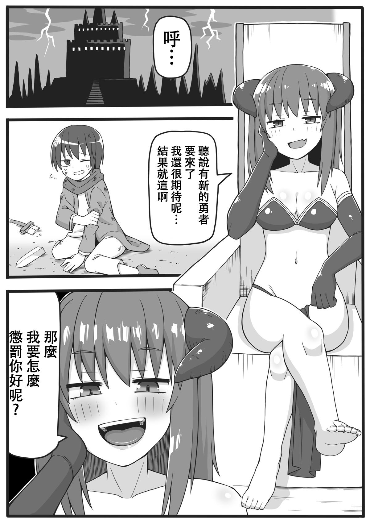 勇者が小さくされてえっちな事をされてしまう漫画[シヘキ]  [中国翻訳](34页)