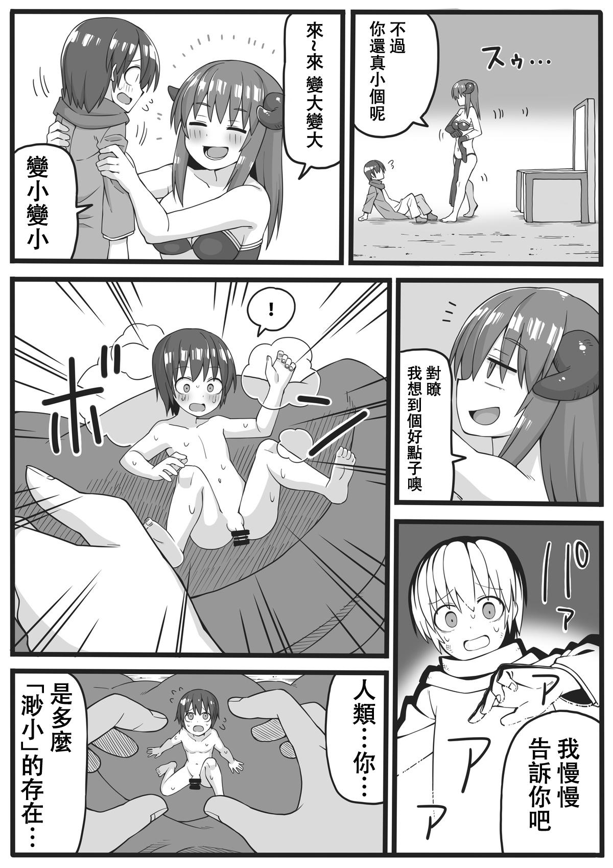 勇者が小さくされてえっちな事をされてしまう漫画[シヘキ]  [中国翻訳](34页)