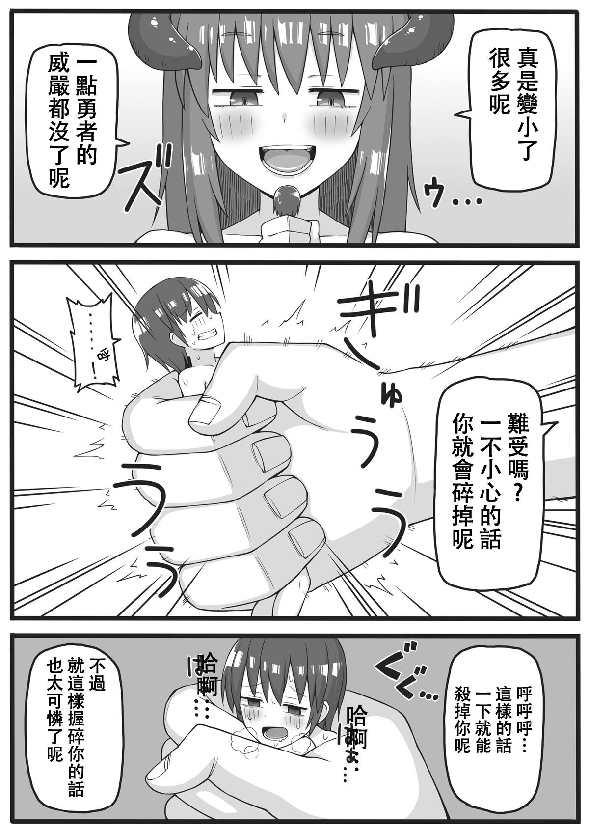 勇者が小さくされてえっちな事をされてしまう漫画[シヘキ]  [中国翻訳](34页)