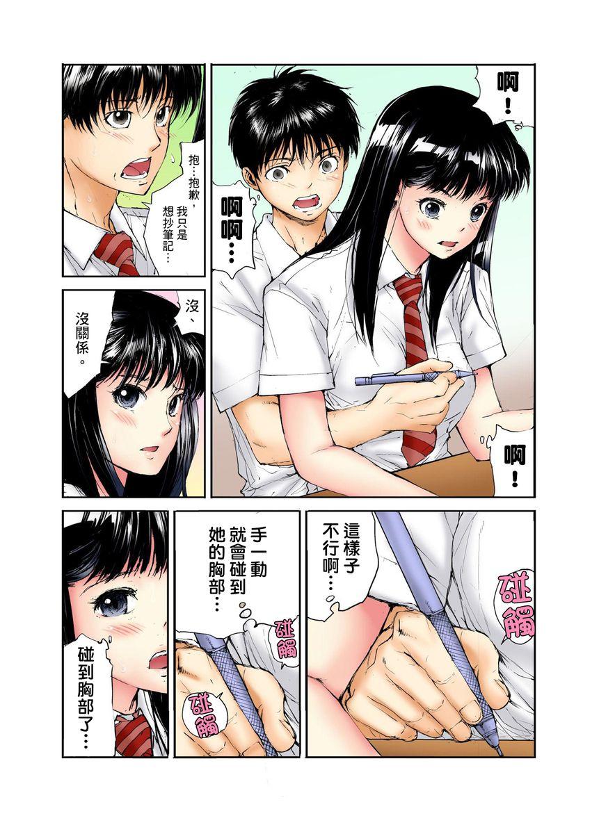 転校生の席がオレの膝の上に決まったのでハメてみた 第1-3話[遥巴絵]  [中国翻訳](75页)