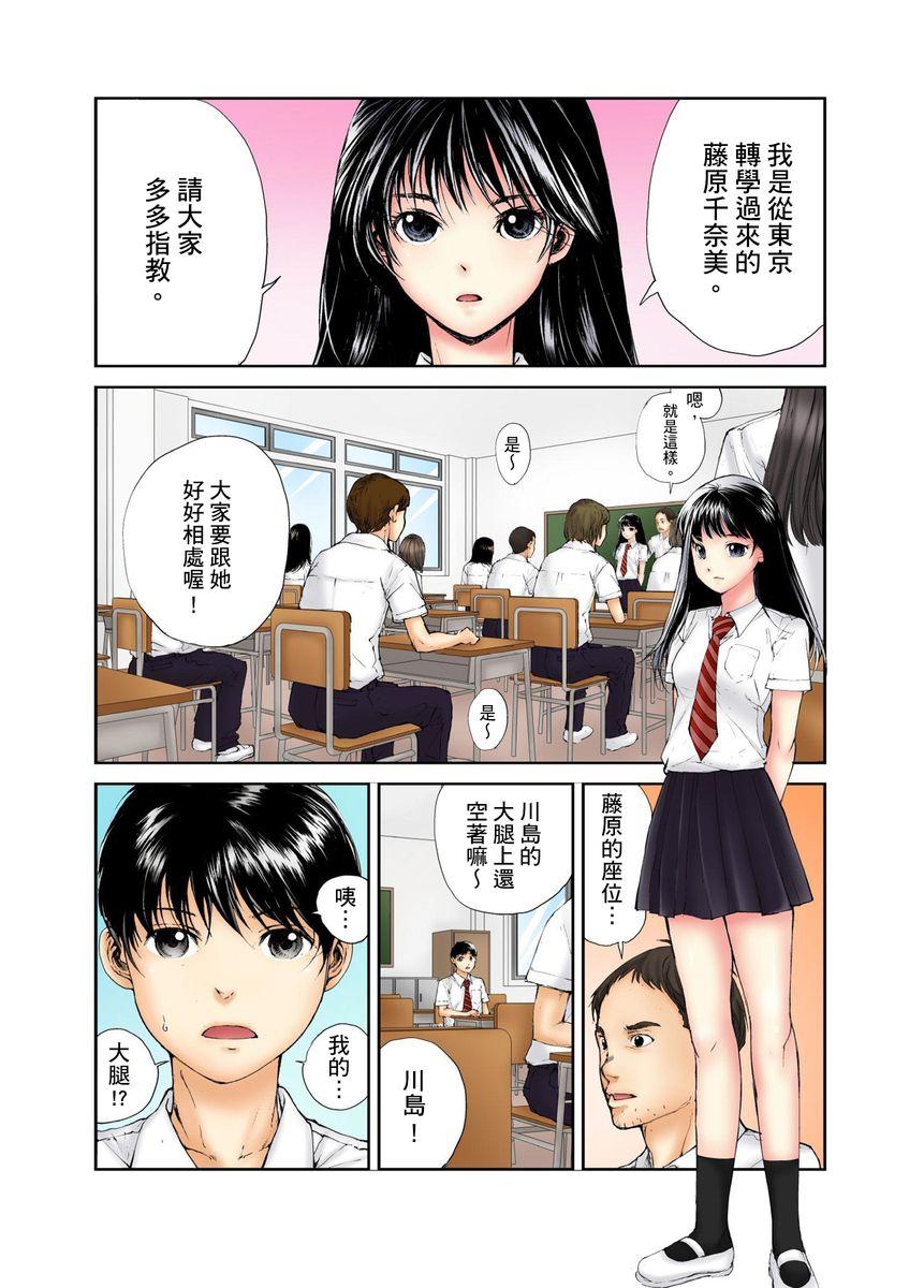 転校生の席がオレの膝の上に決まったのでハメてみた 第1-3話[遥巴絵]  [中国翻訳](75页)