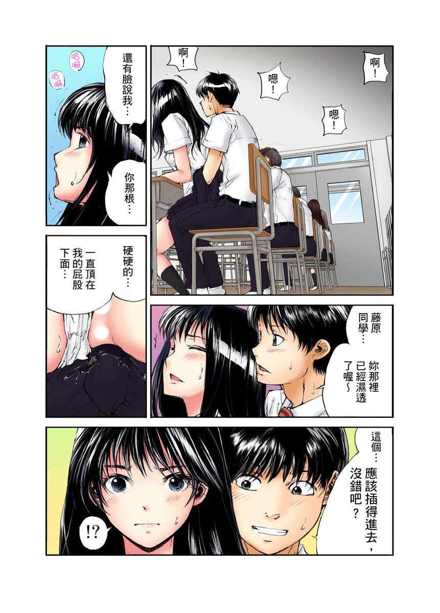 転校生の席がオレの膝の上に決まったのでハメてみた 第1-3話[遥巴絵]  [中国翻訳](75页)