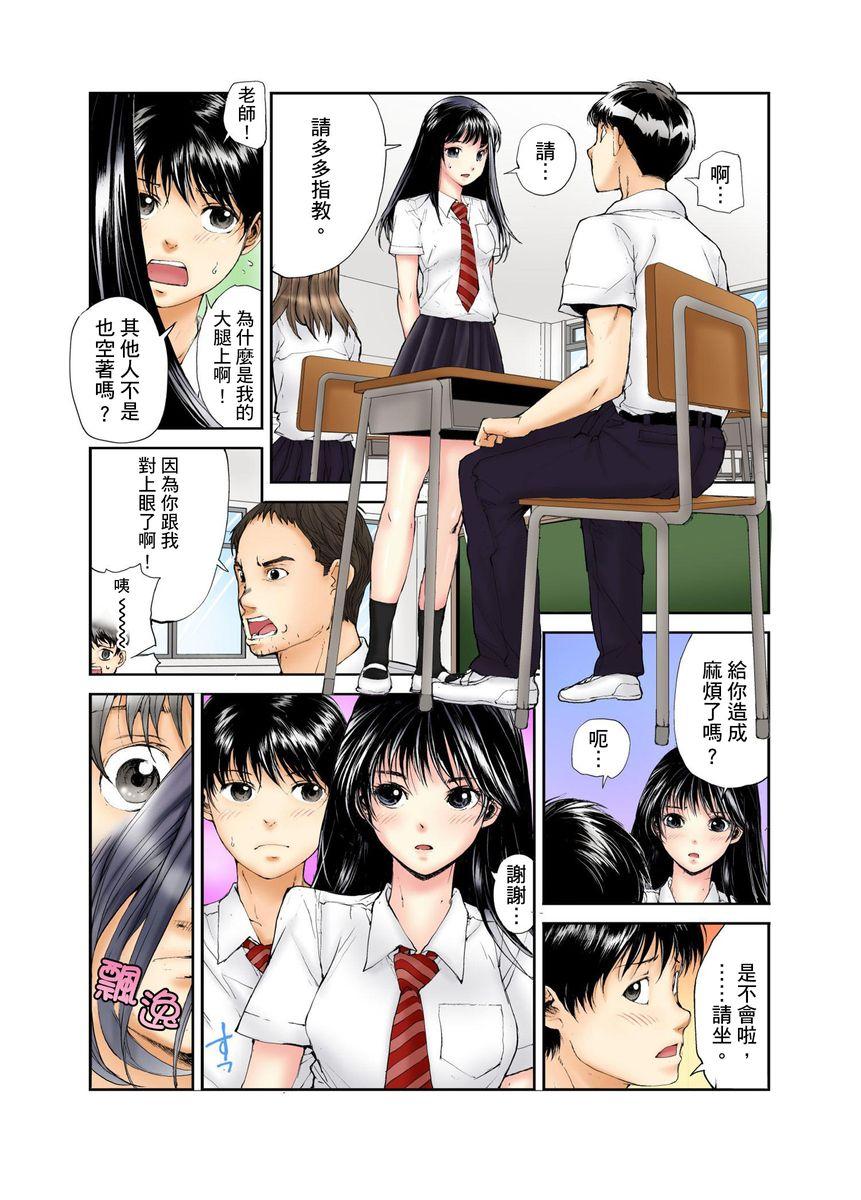 転校生の席がオレの膝の上に決まったのでハメてみた 第1-3話[遥巴絵]  [中国翻訳](75页)