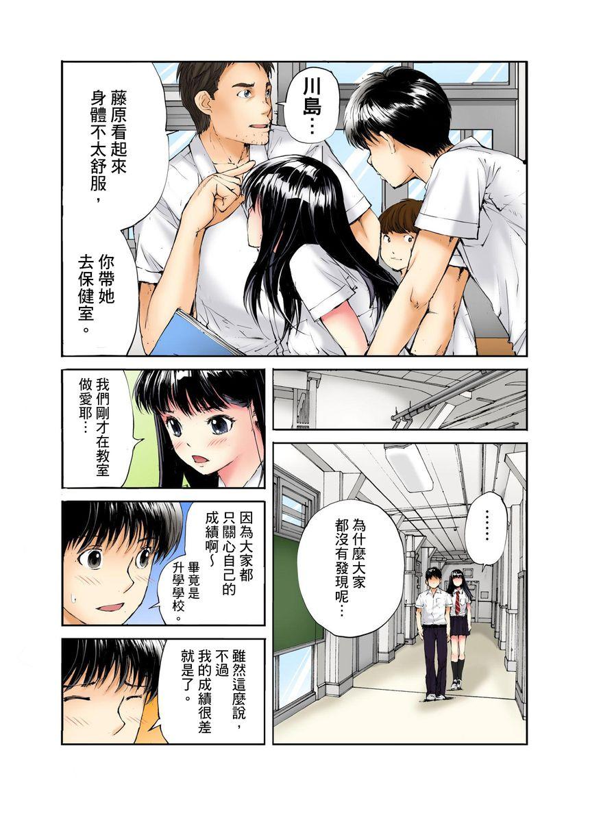 転校生の席がオレの膝の上に決まったのでハメてみた 第1-3話[遥巴絵]  [中国翻訳](75页)