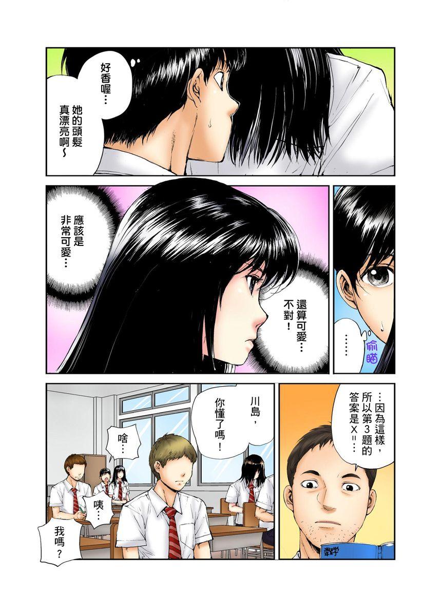 転校生の席がオレの膝の上に決まったのでハメてみた 第1-3話[遥巴絵]  [中国翻訳](75页)