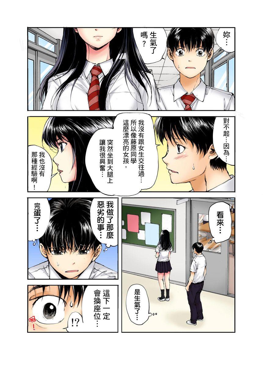 転校生の席がオレの膝の上に決まったのでハメてみた 第1-3話[遥巴絵]  [中国翻訳](75页)