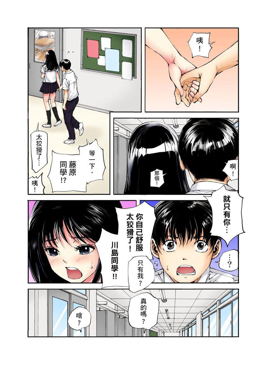 転校生の席がオレの膝の上に決まったのでハメてみた 第1-3話[遥巴絵]  [中国翻訳](75页)