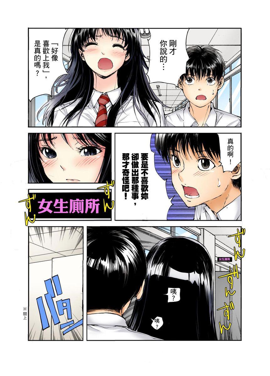 転校生の席がオレの膝の上に決まったのでハメてみた 第1-3話[遥巴絵]  [中国翻訳](75页)