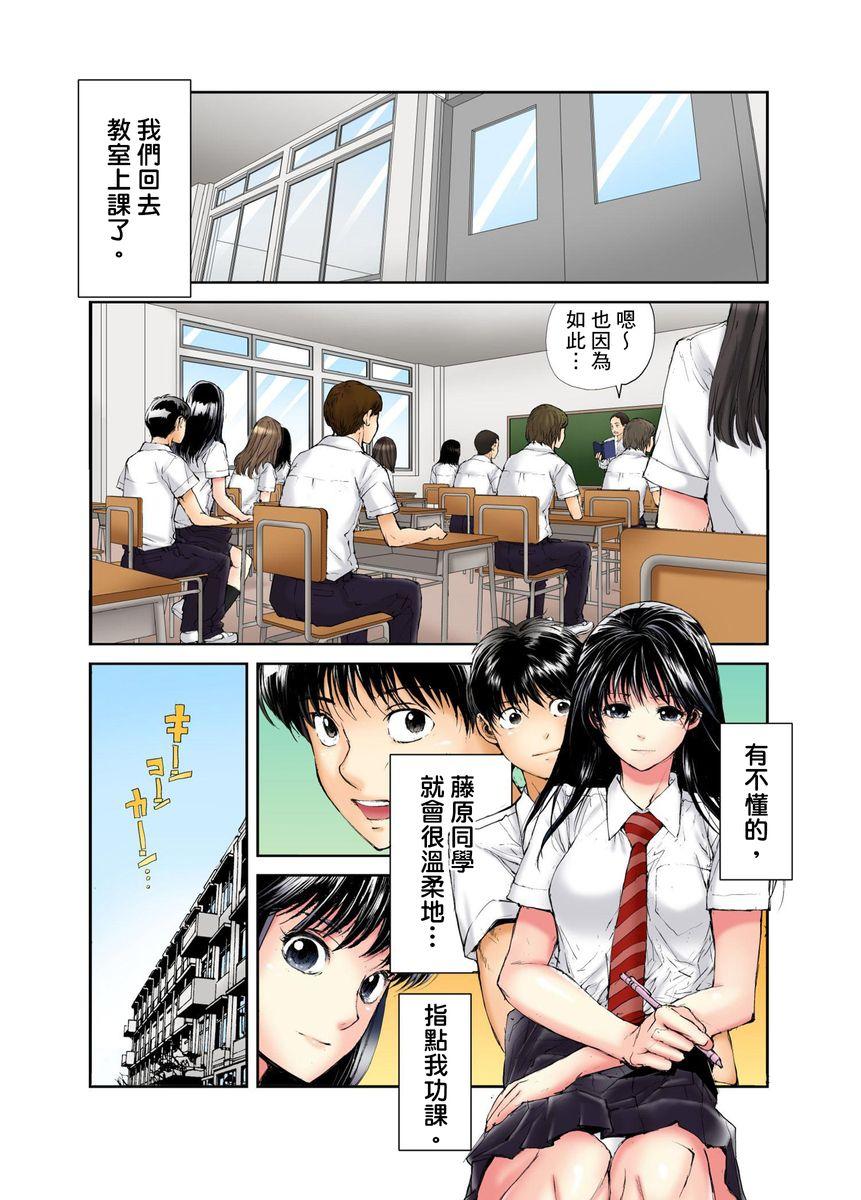 転校生の席がオレの膝の上に決まったのでハメてみた 第1-3話[遥巴絵]  [中国翻訳](75页)