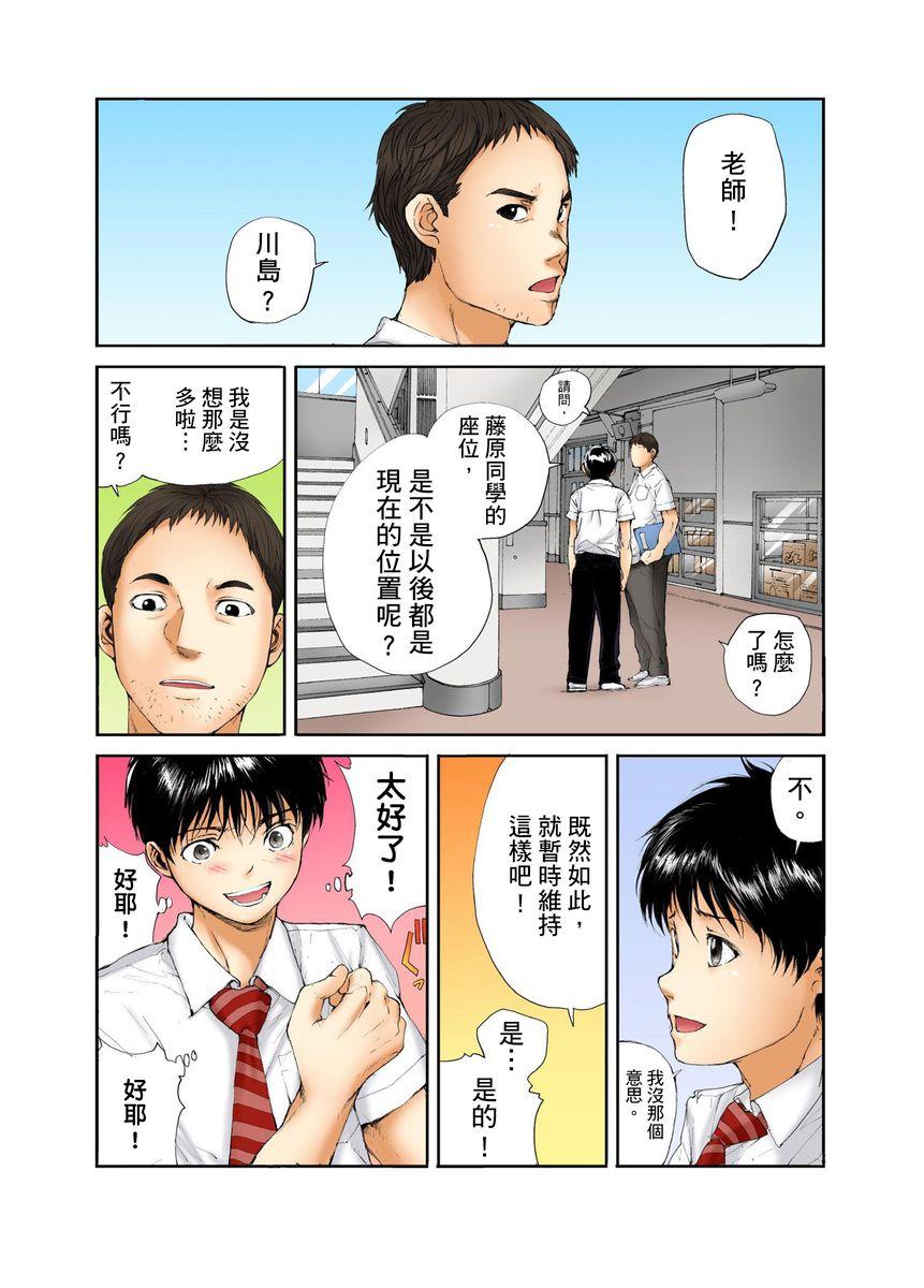 転校生の席がオレの膝の上に決まったのでハメてみた 第1-3話[遥巴絵]  [中国翻訳](75页)