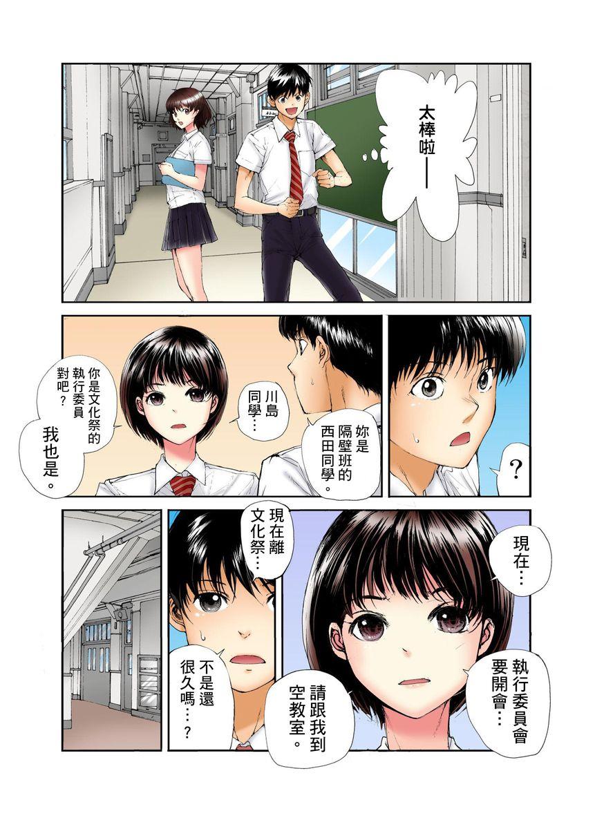 転校生の席がオレの膝の上に決まったのでハメてみた 第1-3話[遥巴絵]  [中国翻訳](75页)