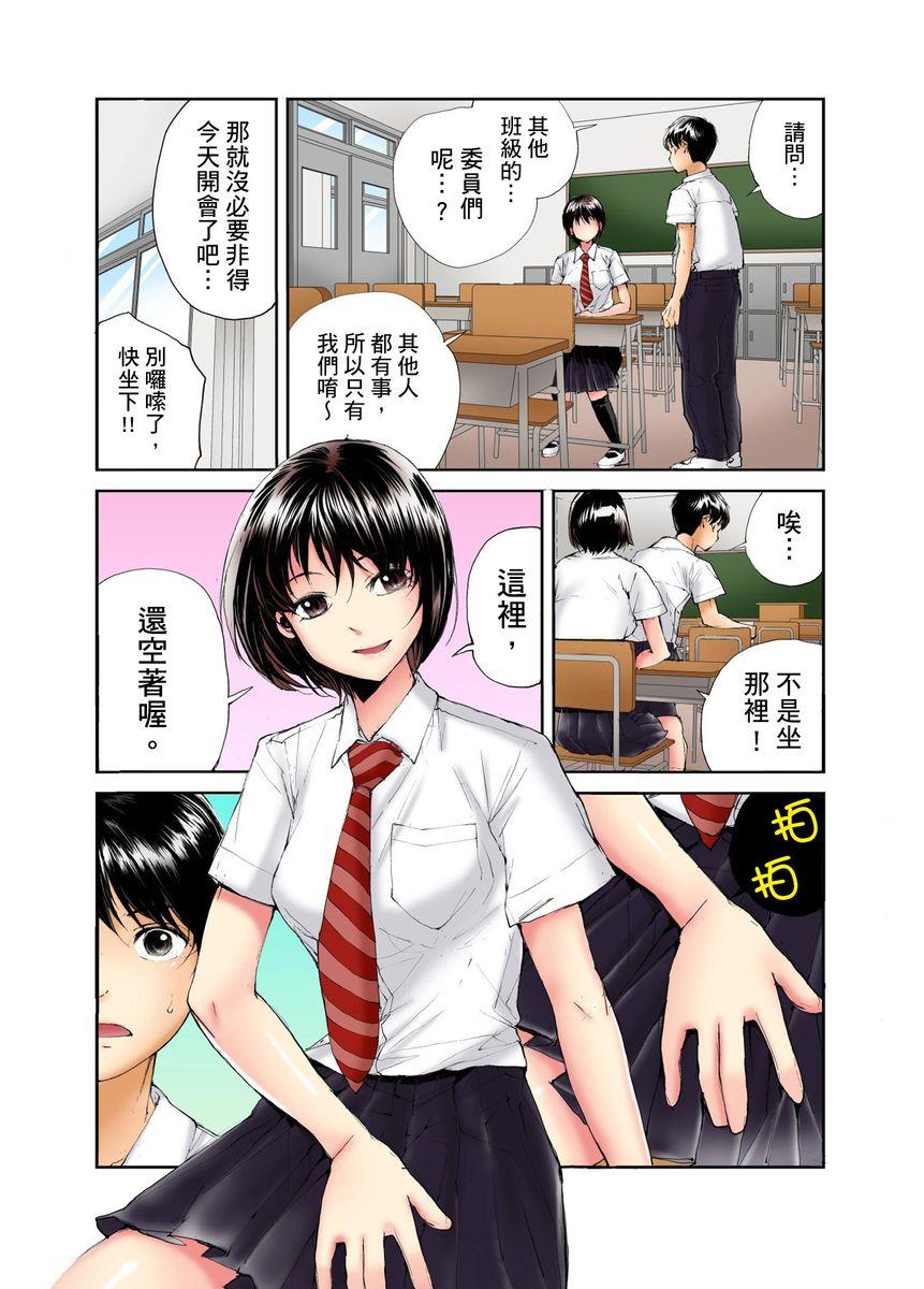 転校生の席がオレの膝の上に決まったのでハメてみた 第1-3話[遥巴絵]  [中国翻訳](75页)