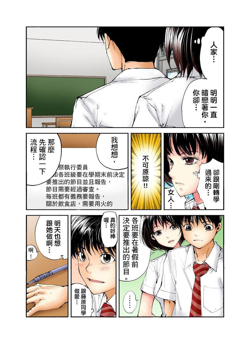 転校生の席がオレの膝の上に決まったのでハメてみた 第1-3話[遥巴絵]  [中国翻訳](75页)