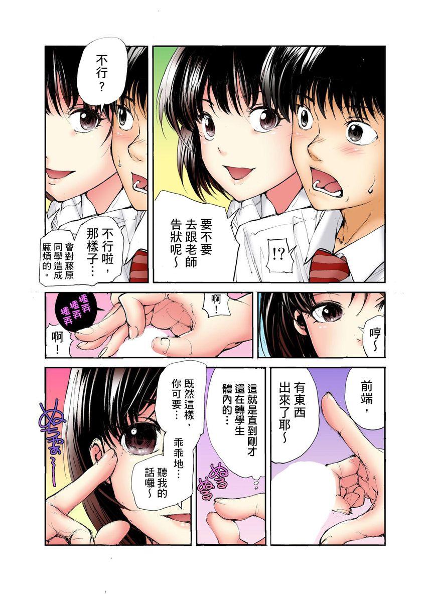 転校生の席がオレの膝の上に決まったのでハメてみた 第1-3話[遥巴絵]  [中国翻訳](75页)