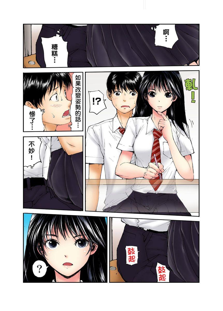 転校生の席がオレの膝の上に決まったのでハメてみた 第1-3話[遥巴絵]  [中国翻訳](75页)