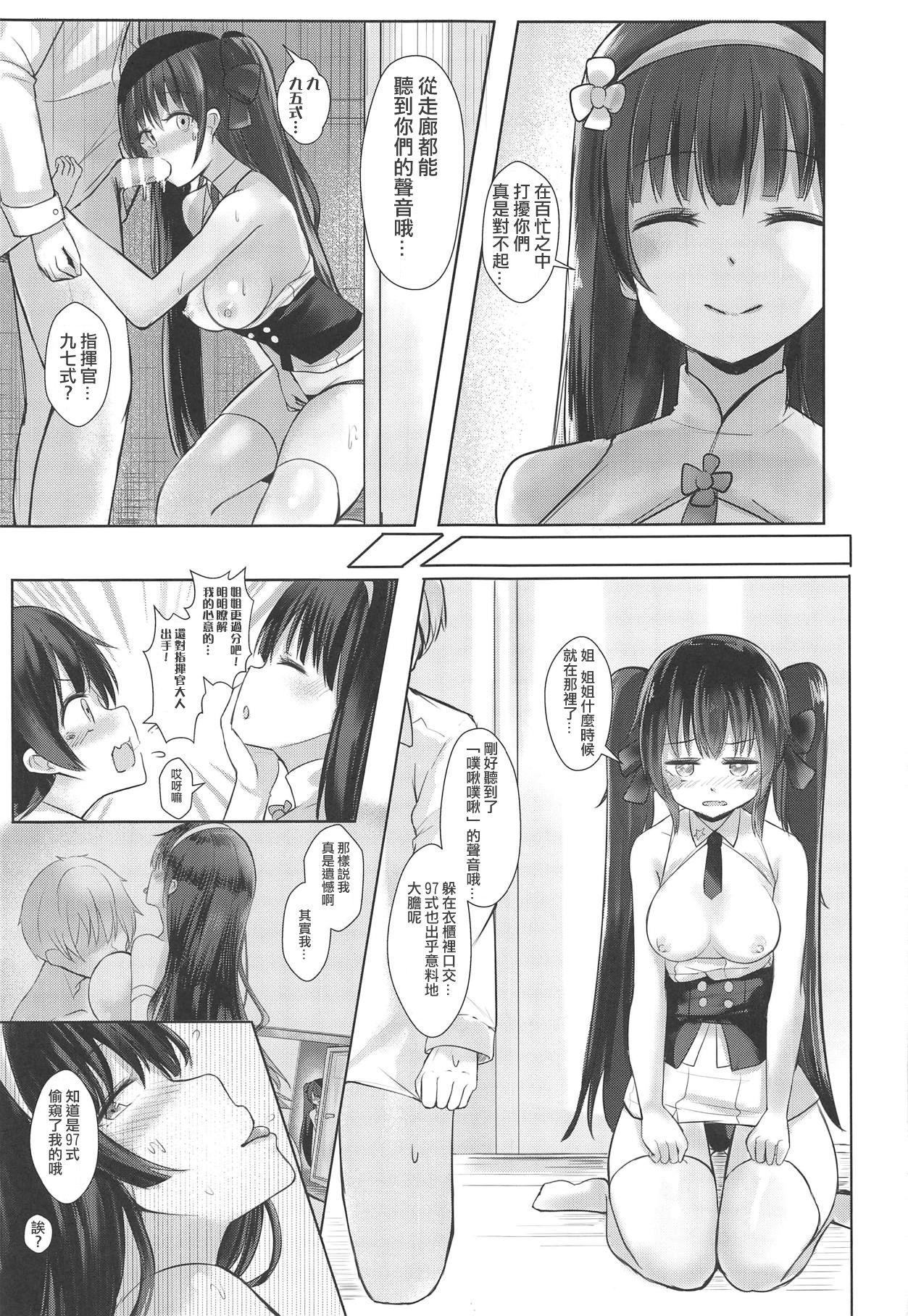 九五×九七回でも絶対OKでしょう?[ねるねる (ねねる)]  (少女前線) [中国翻訳](28页)