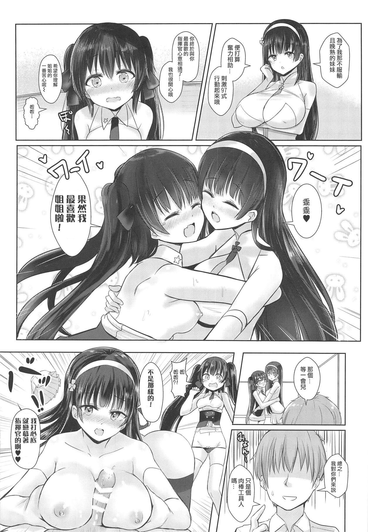 九五×九七回でも絶対OKでしょう?[ねるねる (ねねる)]  (少女前線) [中国翻訳](28页)