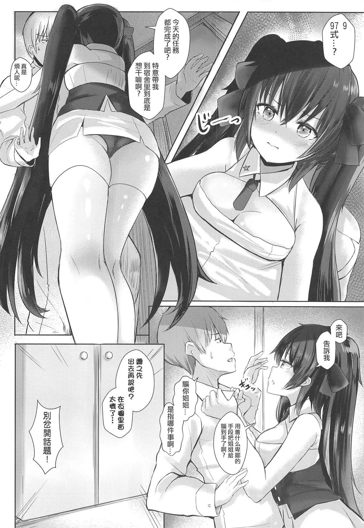 九五×九七回でも絶対OKでしょう?[ねるねる (ねねる)]  (少女前線) [中国翻訳](28页)