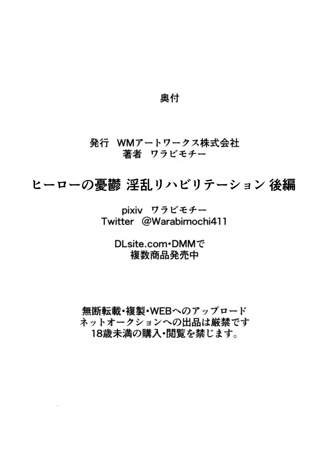 ヒーローの憂鬱 淫乱リハビリテーション後編[ワラビモチー]  [中国翻訳](32页)